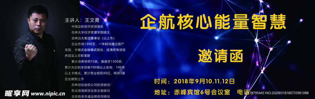 邀请函