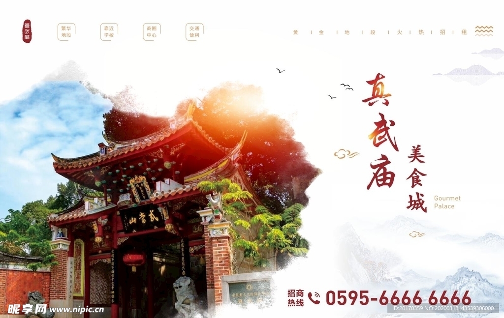 高清古典中国风真武庙海报设计