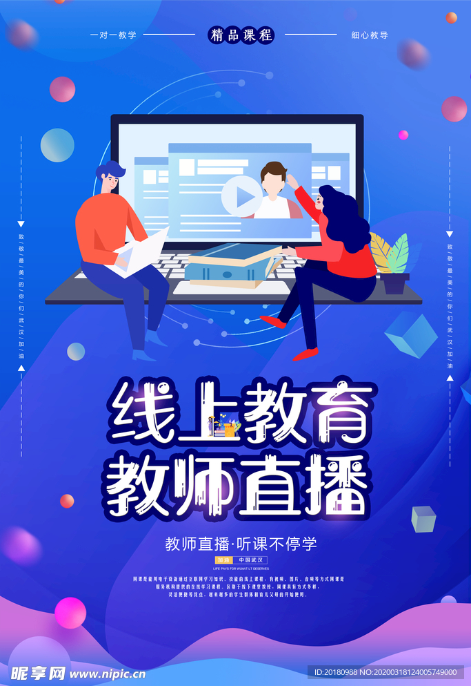 线上教育