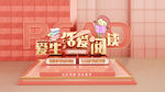 阅读