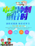 中考倒计时
