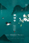清明海报