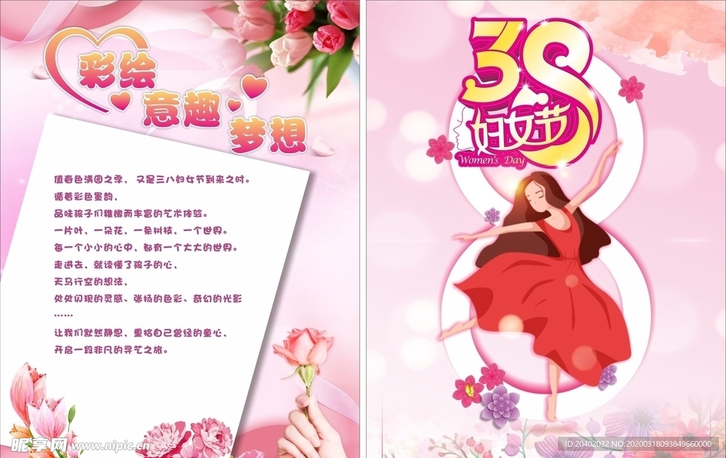 三八妇女节