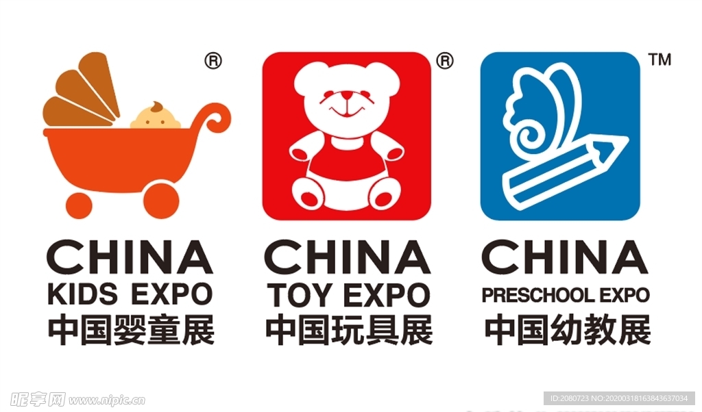 中国婴童展中国玩具展中国幼教展