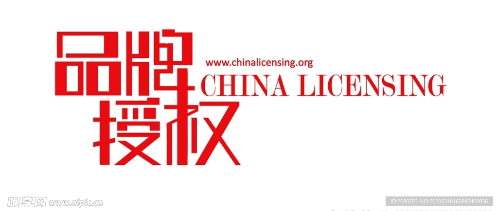 中国品牌授权网精修标志