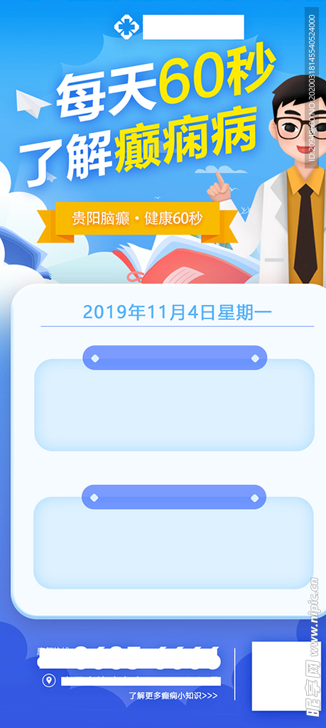 医院健康海报设计