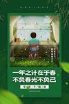 珍惜时间海报