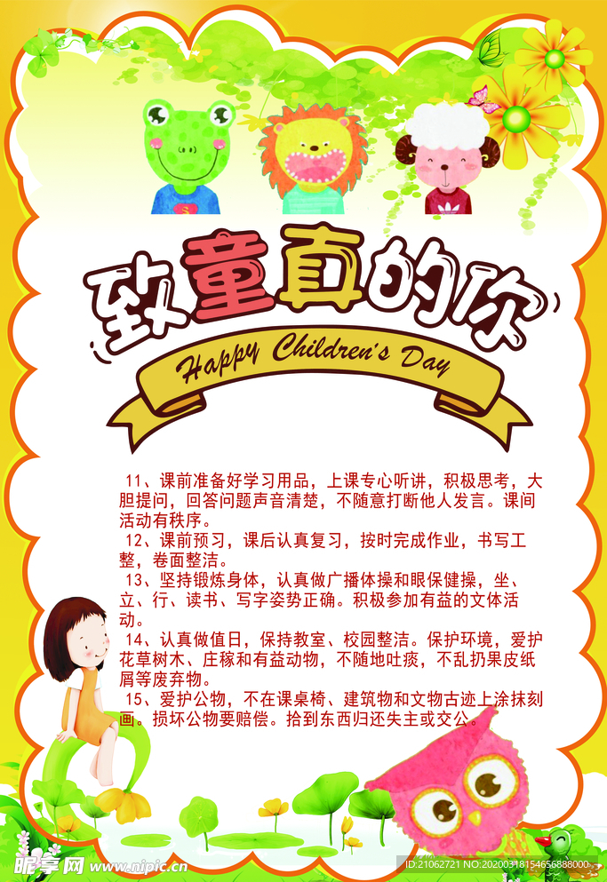 儿童海报