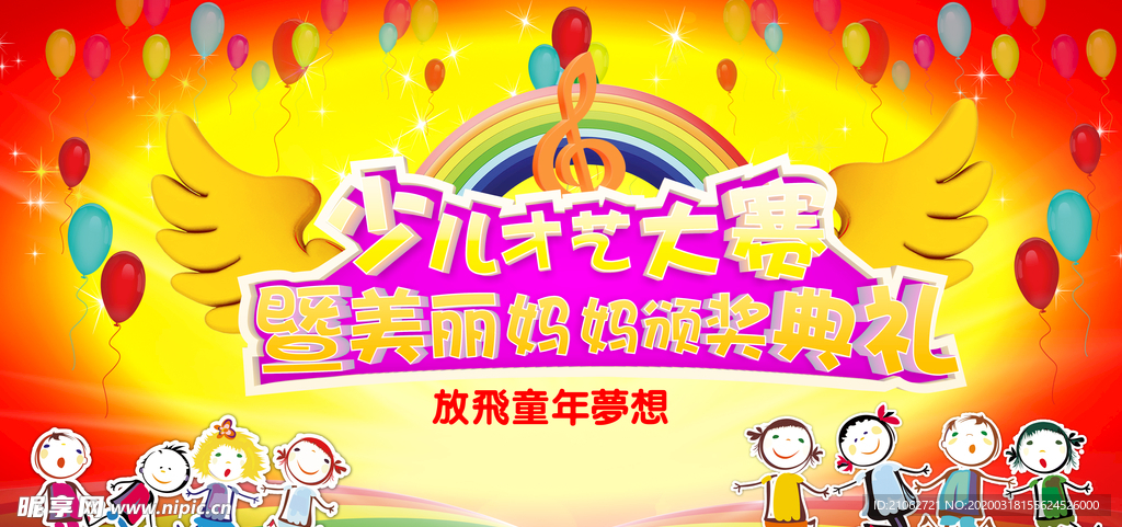 才艺大赛