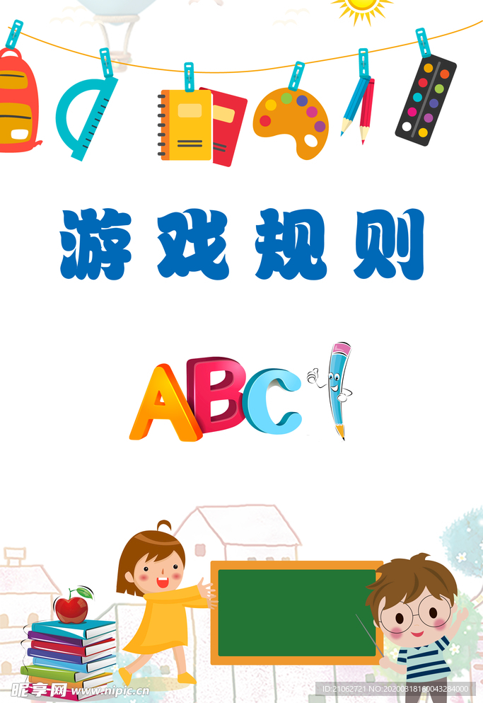 儿童海报