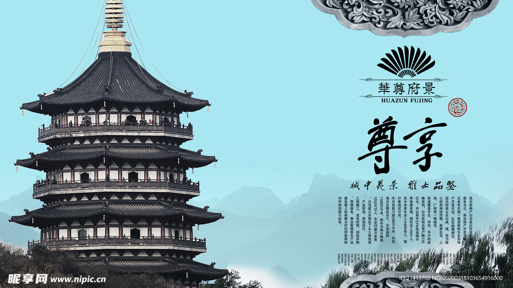 古典传统海报