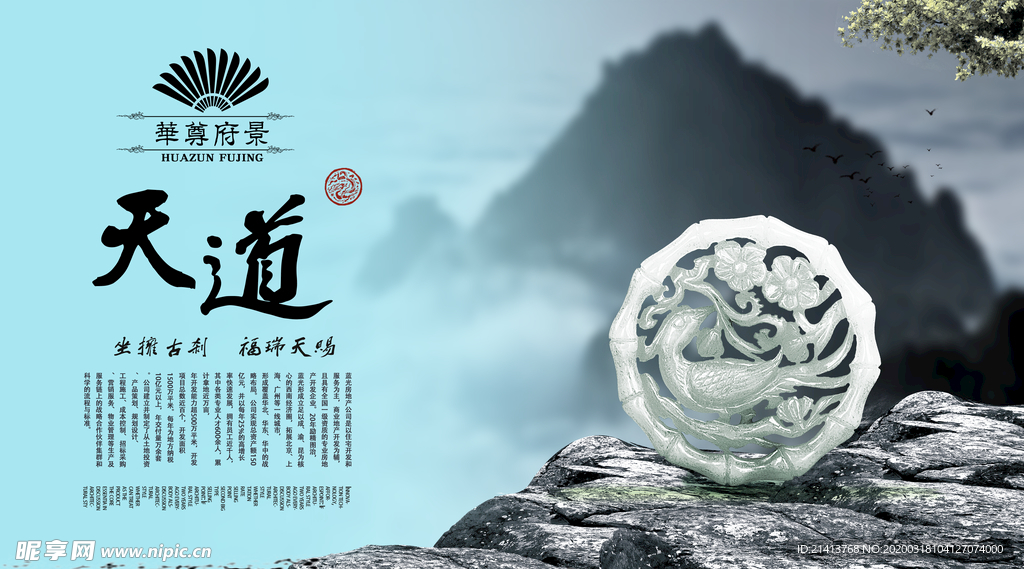 古典传统海报
