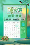清明节放假通知海报