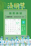 清明放假通知海报