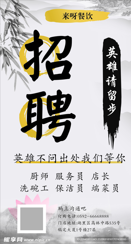 招聘海报