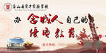学校 工地 围墙 喷绘 广告