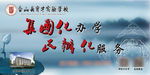 学校 工地 围墙 喷绘 广告