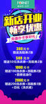 新店开业海报