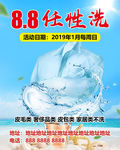 洗衣海报