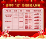 新春接福