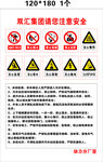 进场注意安全