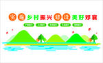 乡村振兴