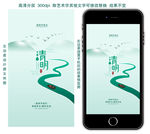 清明节清新手机海报