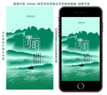 清明节古风手机海报