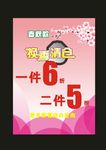 桃花海报服装店海报