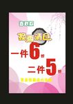 桃花海报服装海报