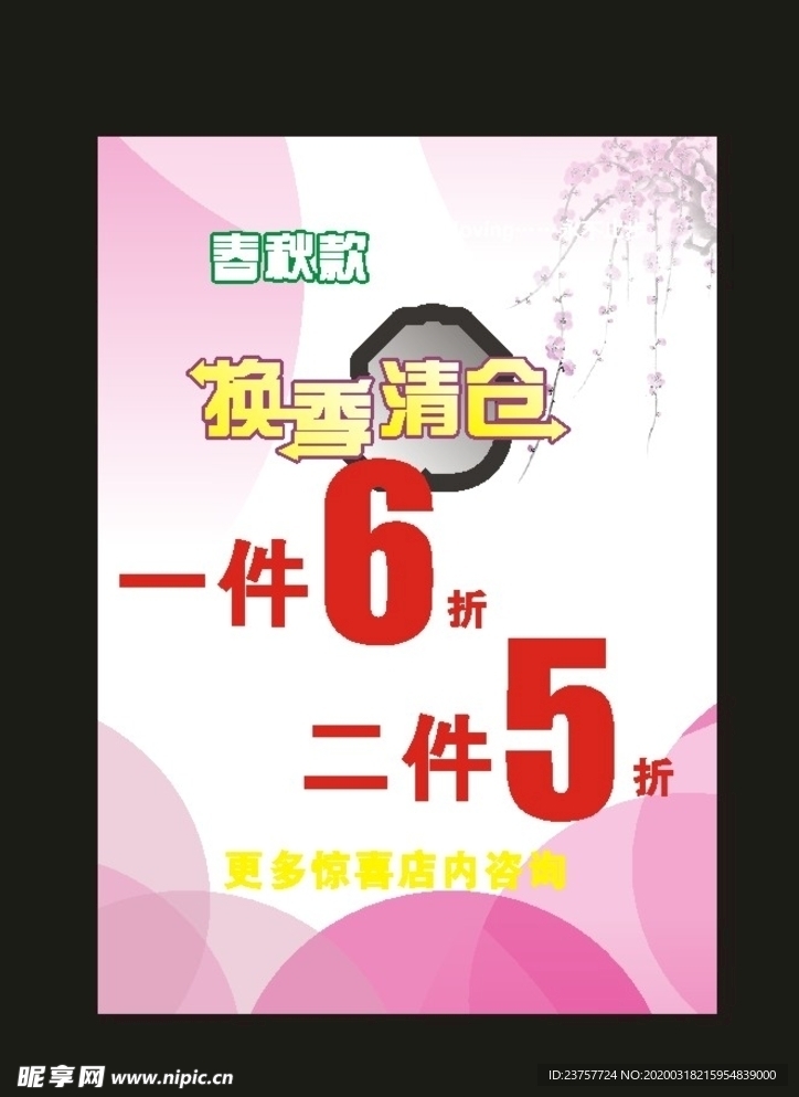 桃花海报服装海报