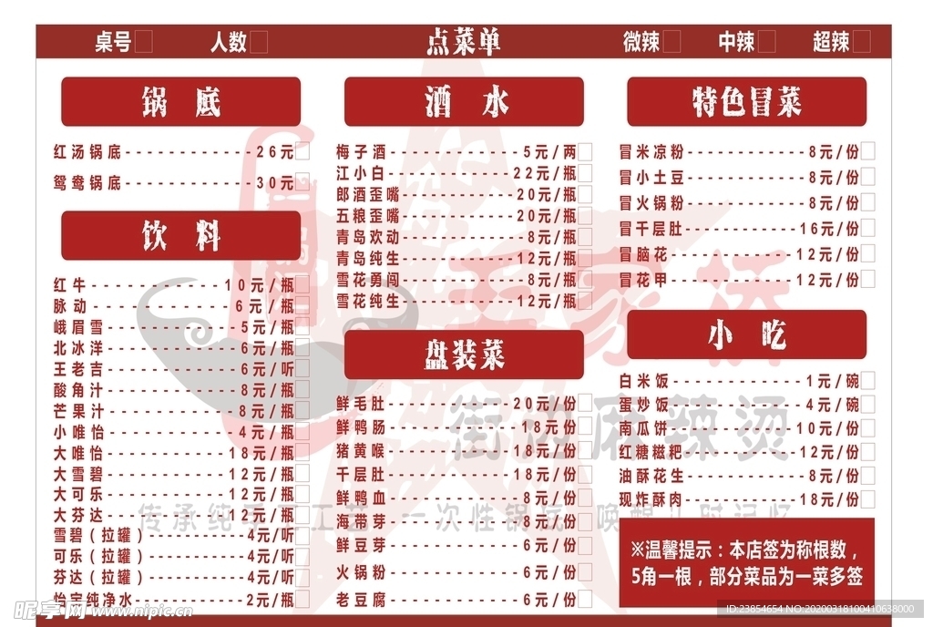 麻辣烫菜单