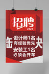 简易红色招聘海报