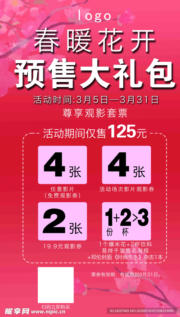 预售大礼包