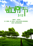 唯美植树节