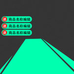 产品主图