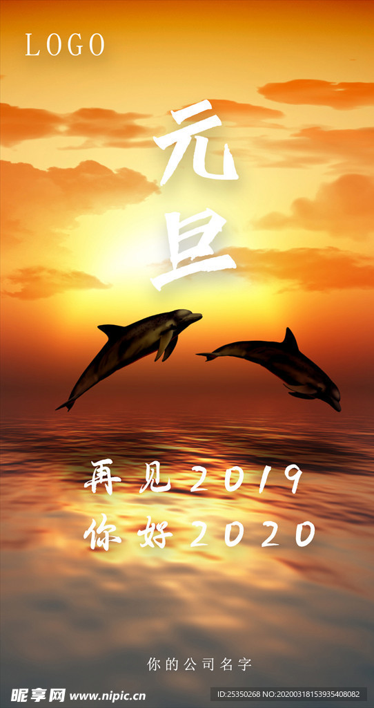 元旦节海报