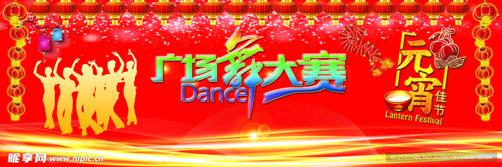 广场舞大赛