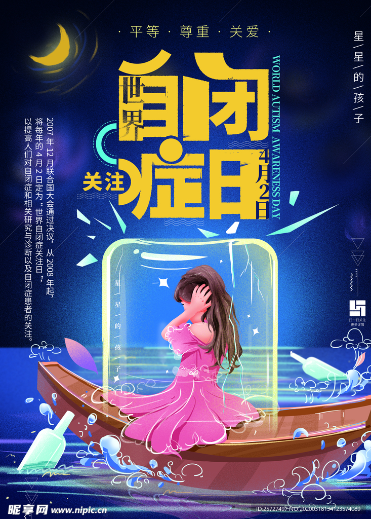 自闭症