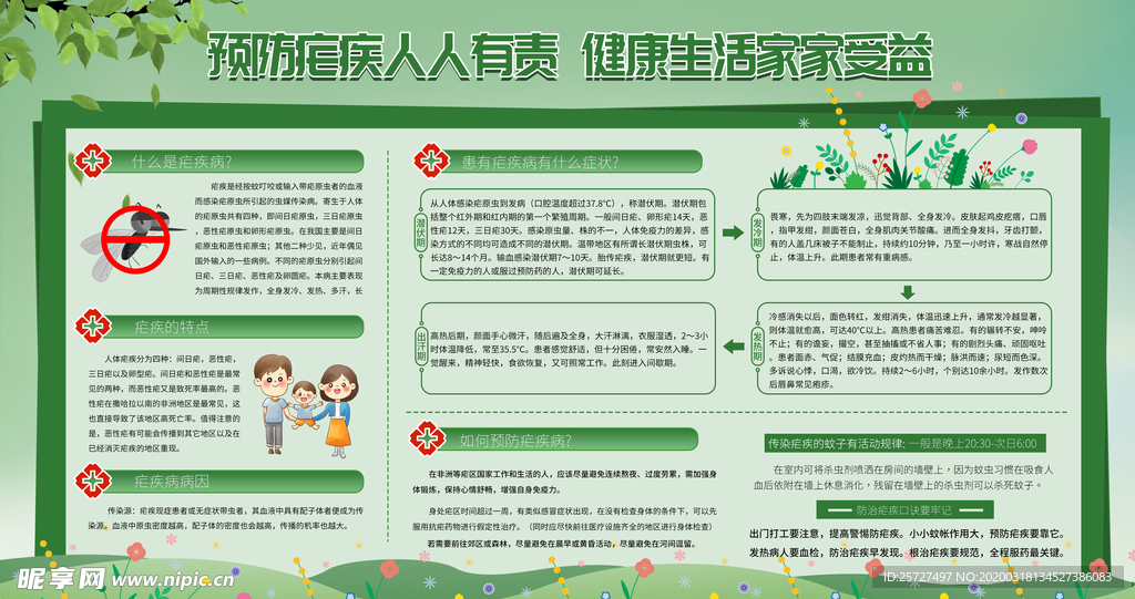 预防疾病