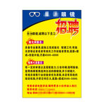 眼镜店招聘画