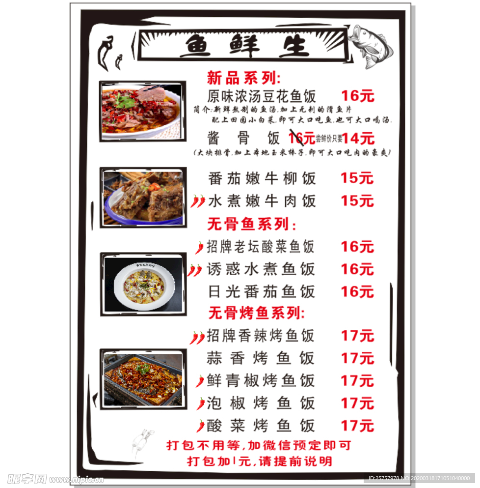 鱼鲜生