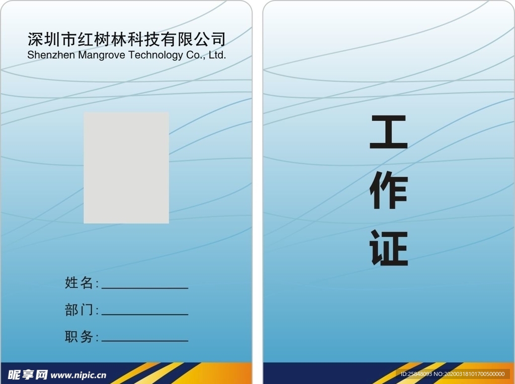 工作证