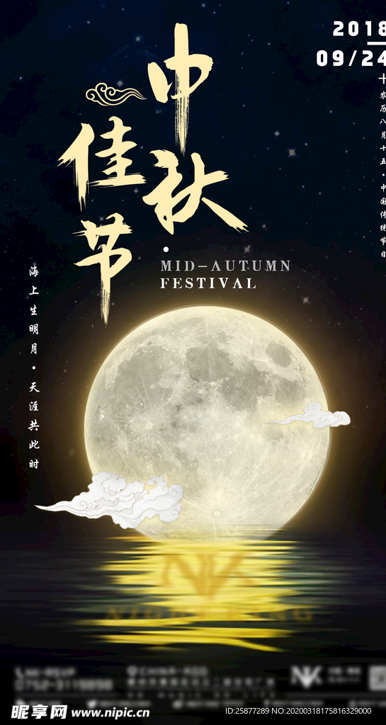 中秋海报