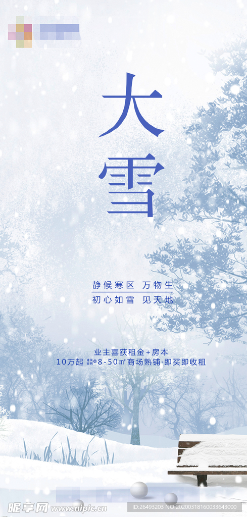 地产节气海报