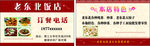 老东北饭店名片