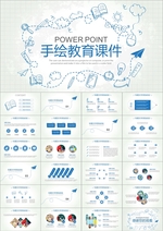 时尚创意手绘教育课件PPT模板