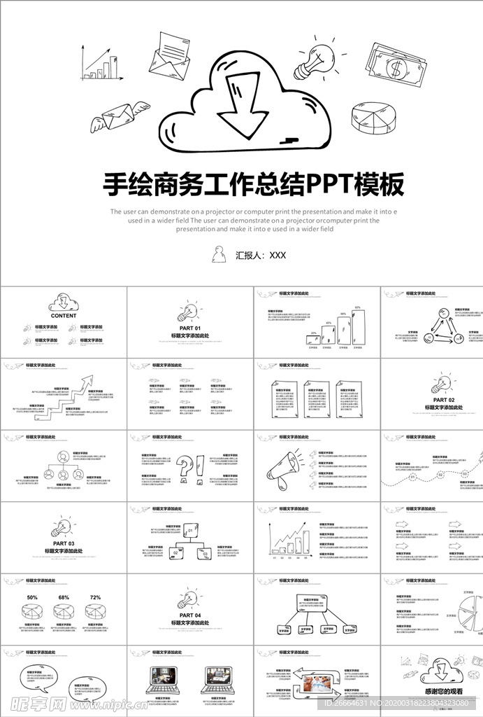 简约创意手绘线条PPT模板