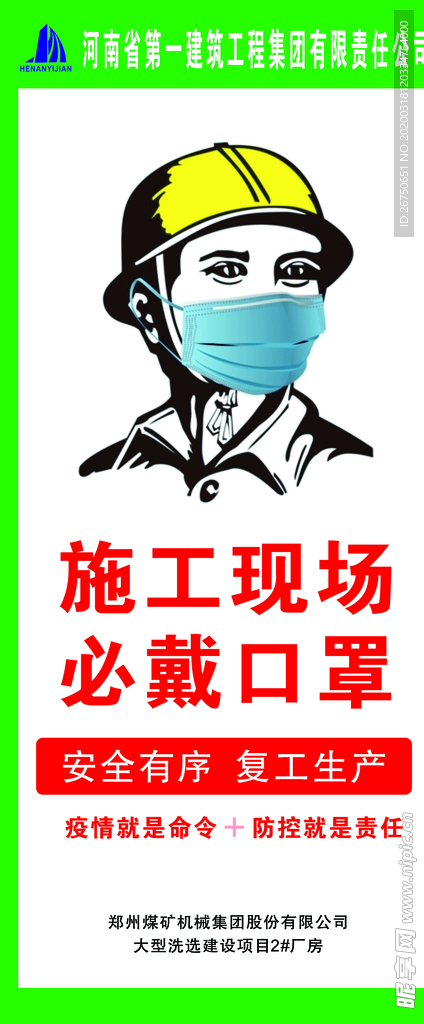 戴口罩 复工 工地复工