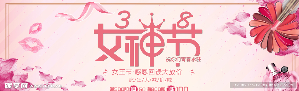38妇女节女神节电商海报